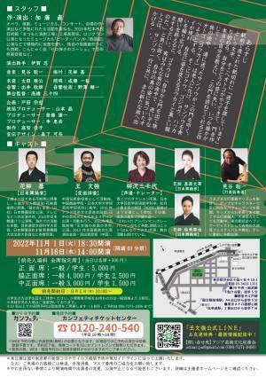 日本舞踊・変面・語り部が能舞台で出会う、西遊記の新たな旅の物語！　～能舞台で繰り広げる「西遊記奇聞」～『みんな迷い子』上演決定　9月1日よりカンフェティにてチケット発売！