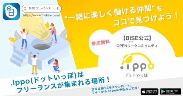 コロナ禍の人脈づくり！フリーランス向け無料オープンコミュニティ「.ippo（ドットいっぽ）」の交流会を開催しました