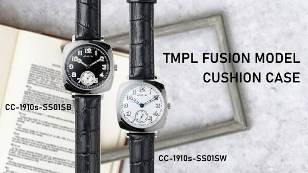 各時代のウォッチデザインの特徴を融合した腕時計「TMPL FUSION MODEL」2022年12月に発売決定