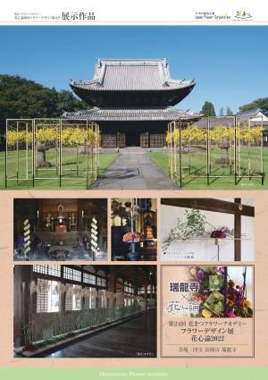 【美しいお花と過ごす12ヵ月】JFCオリジナル「プレミアムフラワーカレンダー2023」10月31日(月)より数量限定販売スタート