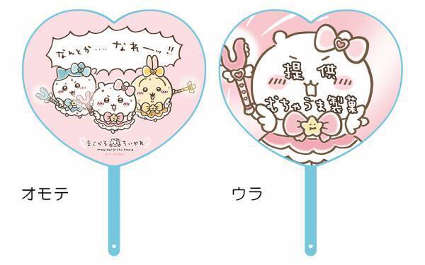 2022年8月19日（金）～9月1日（木）開催！東京駅一番街 東京キャラクターストリート「いちばんプラザ」で 『まじかる　ちいかわ』が期間限定オープン！！