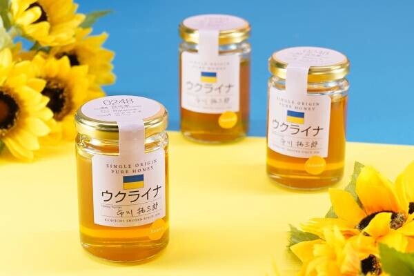 ウクライナは世界トップクラスの養蜂大国 ウクライナの蜂蜜をシングルオリジンハニーにて緊急発売　売上の一部を寄付