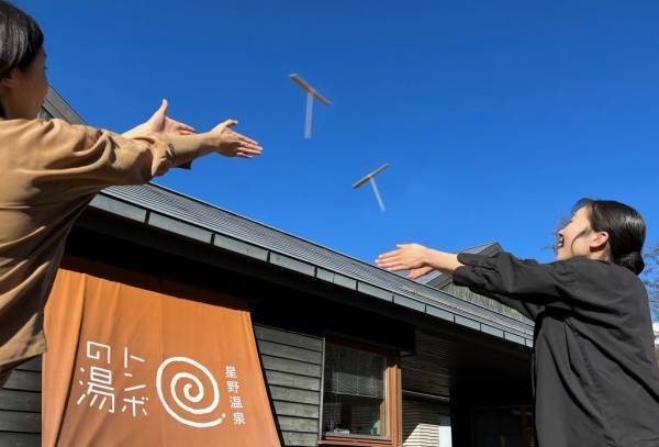 【星野温泉 トンボの湯】メンテナンス休業前の感謝イベントを開催 ～イベント当日には、トンボの湯をテーマにした川柳の大賞発表と特製きのこ汁を 振る舞います～｜実施日：2023年1月9日