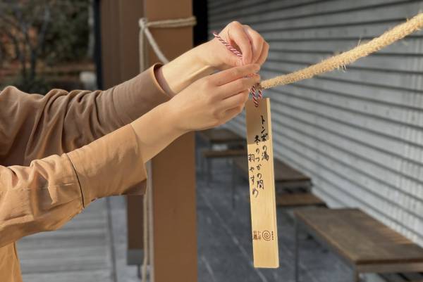 【星野温泉 トンボの湯】メンテナンス休業前の感謝イベントを開催 ～イベント当日には、トンボの湯をテーマにした川柳の大賞発表と特製きのこ汁を 振る舞います～｜実施日：2023年1月9日