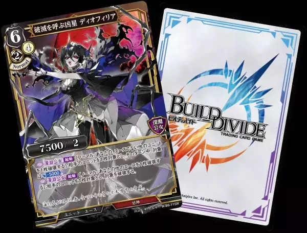 「ビルディバイド トレーディングカードゲーム」 ブースターパック第７弾＆新スターティングデッキ２種発売決定！