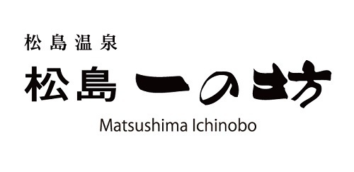【日本三景 松島温泉・松島⼀の坊】ありがとうの1周年。松島湾と水上庭園を望む“ガーデンフロア”