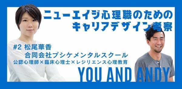日本公認心理師ネットワークが、公認心理師のキャリアデザインについてのオンラインセミナー第２回を開催します