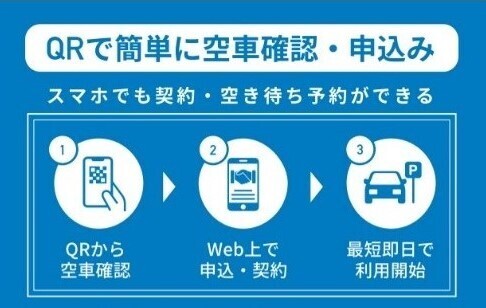 西武鉄道沿線を中心に展開する駐車場「西武スマイルパーク」に月極駐車場オンライン管理システム「アットパーキングクラウド」を導入
