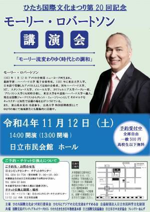 【茨城県日立市】～ 20th Anniversary ～第20回ひたち国際文化まつりを開催！