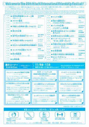 【茨城県日立市】～ 20th Anniversary ～第20回ひたち国際文化まつりを開催！