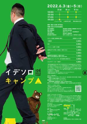 数々の話題作で振付を手掛けるダンサー　イデビアン・クルー井手茂太12年ぶりのソロ公演『イデソロキャンプ』上演決定　カンフェティでチケット発売