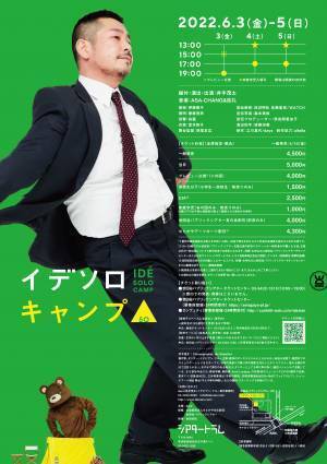数々の話題作で振付を手掛けるダンサー　イデビアン・クルー井手茂太12年ぶりのソロ公演『イデソロキャンプ』上演決定　カンフェティでチケット発売