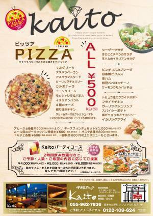 【沼津駅前 手作り生地の焼きたてピッツァをワンコインで！】11/7(月)リニューアルOPEN ‼伊酒家ダイニングKaito☆彡ワイン飲み放題350円(税込385円)～ビル最上階 夜景と共にイタリアン～