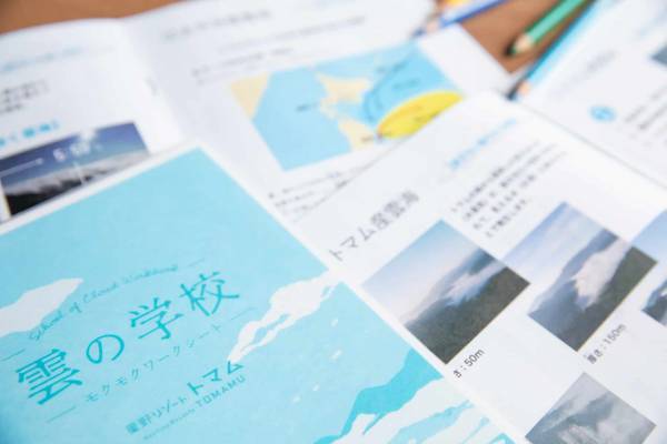 【リゾナーレトマム】雲海テラスで雲の達人に教わる！「雲海Academy ～夏休みの自由研究～」開催｜期間：2022年7月23日～8月31日