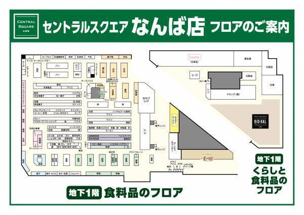 街にいながら自然を感じるくらし、もっと身近に。9/7（水）、セントラルスクエアなんば店別館に大型の「ビオラルコーナー」が誕生！