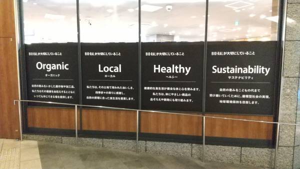 街にいながら自然を感じるくらし、もっと身近に。9/7（水）、セントラルスクエアなんば店別館に大型の「ビオラルコーナー」が誕生！