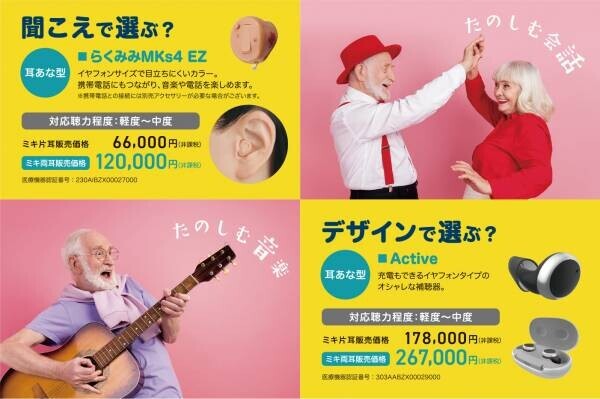 ◇ パリミキ 秋のお得なお知らせ 　・ペア割10％OFF　・聞こえ、デザインで選ぶ補聴器