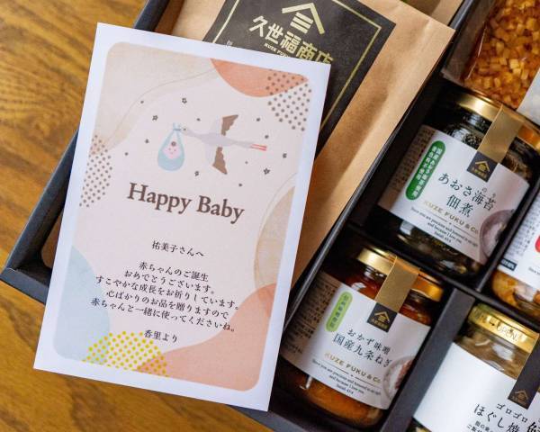 ＼大切な人に気持ちを贈ろう／無料のメッセージカードサービスが正式にスタート！【久世福商店・サンクゼールオンラインショップ】