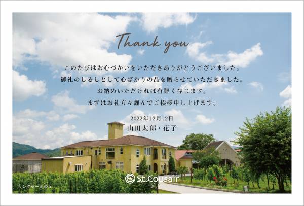 ＼大切な人に気持ちを贈ろう／無料のメッセージカードサービスが正式にスタート！【久世福商店・サンクゼールオンラインショップ】