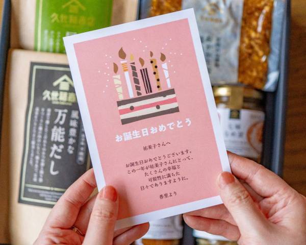 ＼大切な人に気持ちを贈ろう／無料のメッセージカードサービスが正式にスタート！【久世福商店・サンクゼールオンラインショップ】