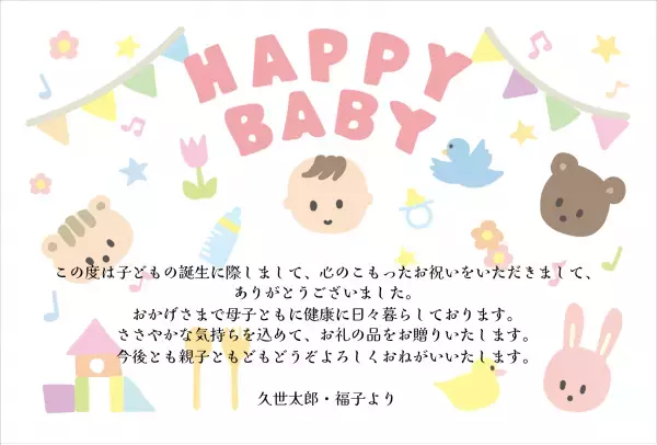 ＼大切な人に気持ちを贈ろう／無料のメッセージカードサービスが正式にスタート！【久世福商店・サンクゼールオンラインショップ】