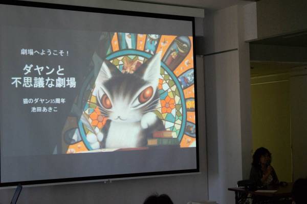 ついにダヤンが山口県周南市へ！「ダヤンと不思議な劇場　池田あきこ原画展」開催中