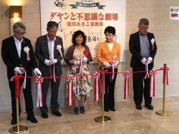 ついにダヤンが山口県周南市へ！「ダヤンと不思議な劇場　池田あきこ原画展」開催中