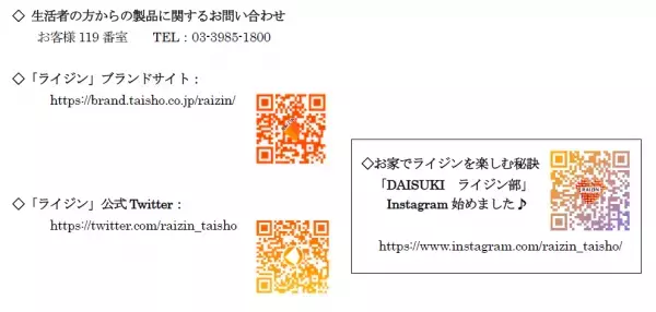 「ＲＡＩＺＩＮ TROPICAL CRUSH（ライジン トロピカルクラッシュ）」数量限定発売