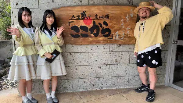 【STU48】癒やし旅！絶品グルメ＆お風呂満喫！STU48生歌にゲスト昇天