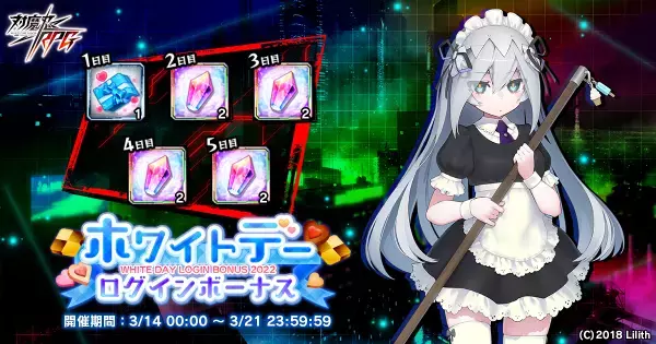 『対魔忍RPG』にて復刻マップイベント「ニートにメイド」が開催！