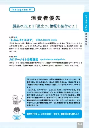 SNSで若者のツボを突くテクニックを徹底解剖 原田曜平著『Z世代に学ぶ超バズテク図鑑』を発売