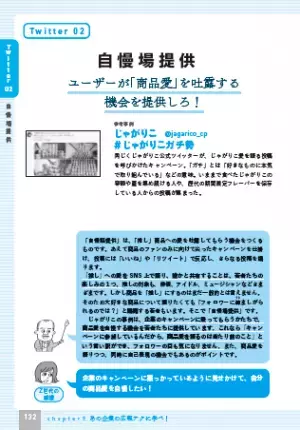 SNSで若者のツボを突くテクニックを徹底解剖 原田曜平著『Z世代に学ぶ超バズテク図鑑』を発売