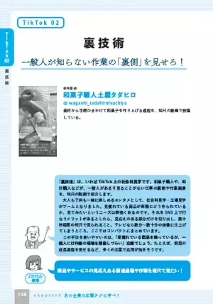 SNSで若者のツボを突くテクニックを徹底解剖 原田曜平著『Z世代に学ぶ超バズテク図鑑』を発売