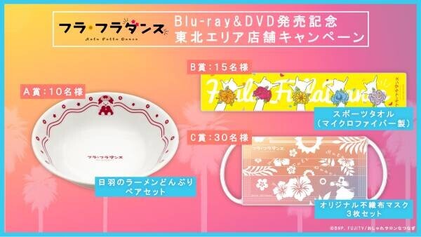 映画『フラ・フラダンス』Blu-ray&amp;DVD 8月3日(水)発売決定！