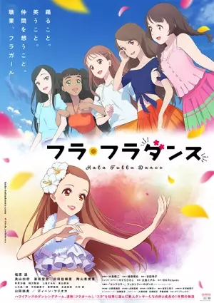 映画『フラ・フラダンス』Blu-ray&amp;DVD 8月3日(水)発売決定！