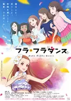 映画『フラ・フラダンス』Blu-ray&DVD 8月3日(水)発売決定！