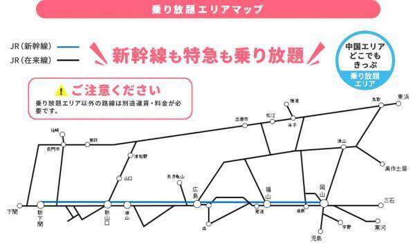 【2日間12,000円～】中国エリアどこでもきっぷを使って　山陽・山陰の行きたい場所へ自由に旅しよう！！お得なホテルがセットになったツアーです。