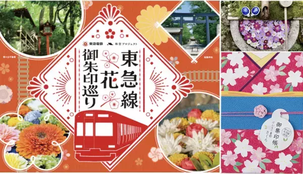 【2022】GW(ゴールデンウィーク)必見｢御朱印｣関連おすすめ記事8選〜キーワードは｢花｣と｢ねこ｣〜