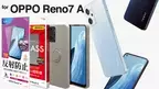 6月23日発売予定「OPPO Reno7 A」専用アクセサリーが発売！