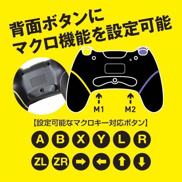 【新商品】マクロ機能を搭載した、背面ボタン付きSwitch用コントローラーを発売