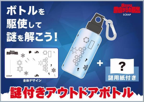 京都に雪山が出現!?  雪山登山をテーマにした大人気リアル脱出ゲームが関西初開催！ 『閉ざされた雪山からの脱出』が2022年11月18日(金)から リアル脱出ゲーム京都店にて開催決定。