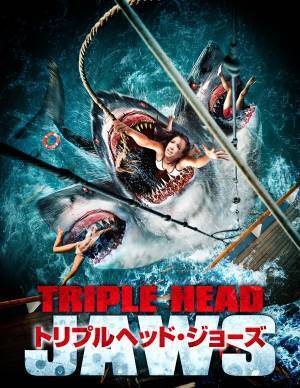 今年もGWはサメざんまい！ 多頭！タコ！新世代サメパニック映画を6作品放送！ 5月3日(火)・4日(水)・5日(木) BS12 トゥエルビで放送
