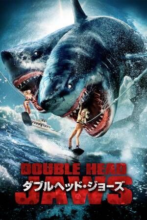 今年もgwはサメざんまい 多頭 タコ 新世代サメパニック映画を6作品放送 5月3日 火 4日 水 5日 木 Bs12 トゥエルビで放送 22年4月14日 ウーマンエキサイト 2 4