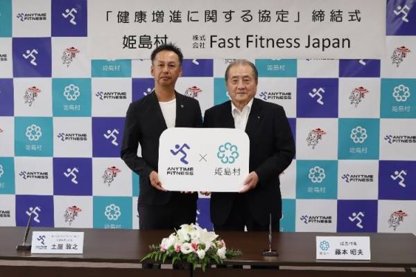 24時間年中無休の“ANYTIME FITNESS （エニタイムフィットネス）”を展開する 株式会社Fast Fitness Japanが 大分県姫島村と「健康増進に関する協定」を締結