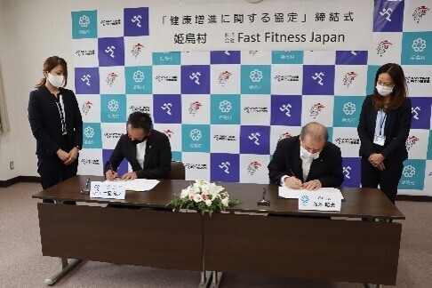 24時間年中無休の“ANYTIME FITNESS （エニタイムフィットネス）”を展開する 株式会社Fast Fitness Japanが 大分県姫島村と「健康増進に関する協定」を締結