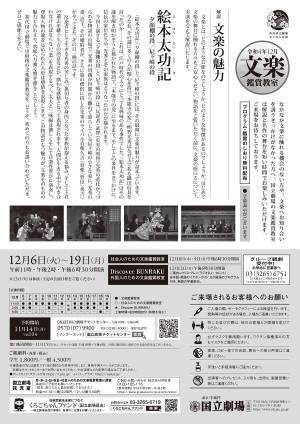 「初代国立劇場さよなら公演」令和4年12月文楽鑑賞教室／社会人のための文楽鑑賞教室『絵本太功記』上演決定　カンフェティでチケット発売