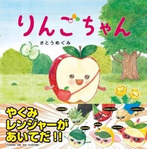 司書・保育士もハマった読み聞かせ食育絵本 「おいしいもり」シリーズ最新刊『バナナくん』発売