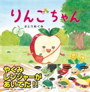 司書・保育士もハマった読み聞かせ食育絵本 「おいしいもり」シリーズ最新刊『バナナくん』発売