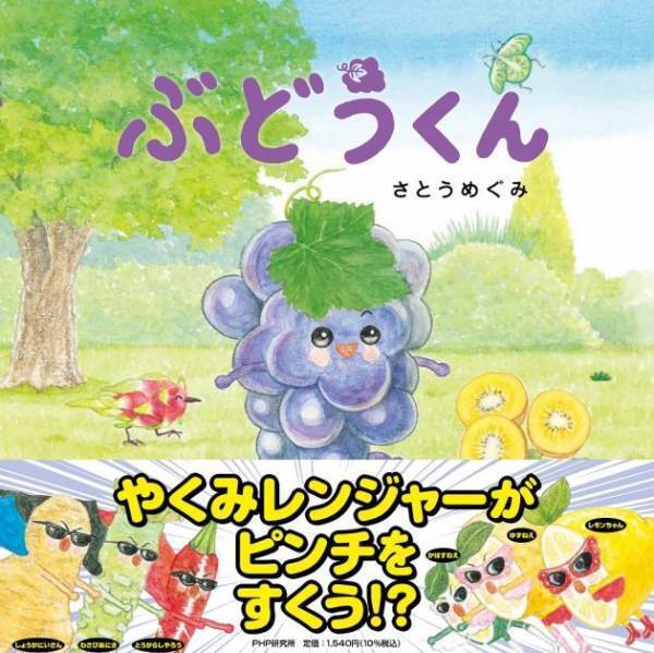 司書・保育士もハマった読み聞かせ食育絵本 「おいしいもり」シリーズ最新刊『バナナくん』発売