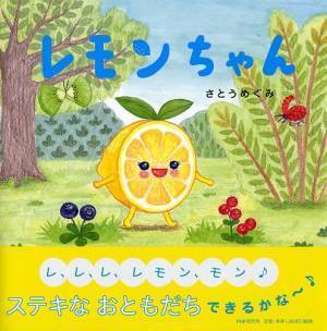 司書・保育士もハマった読み聞かせ食育絵本 「おいしいもり」シリーズ最新刊『バナナくん』発売